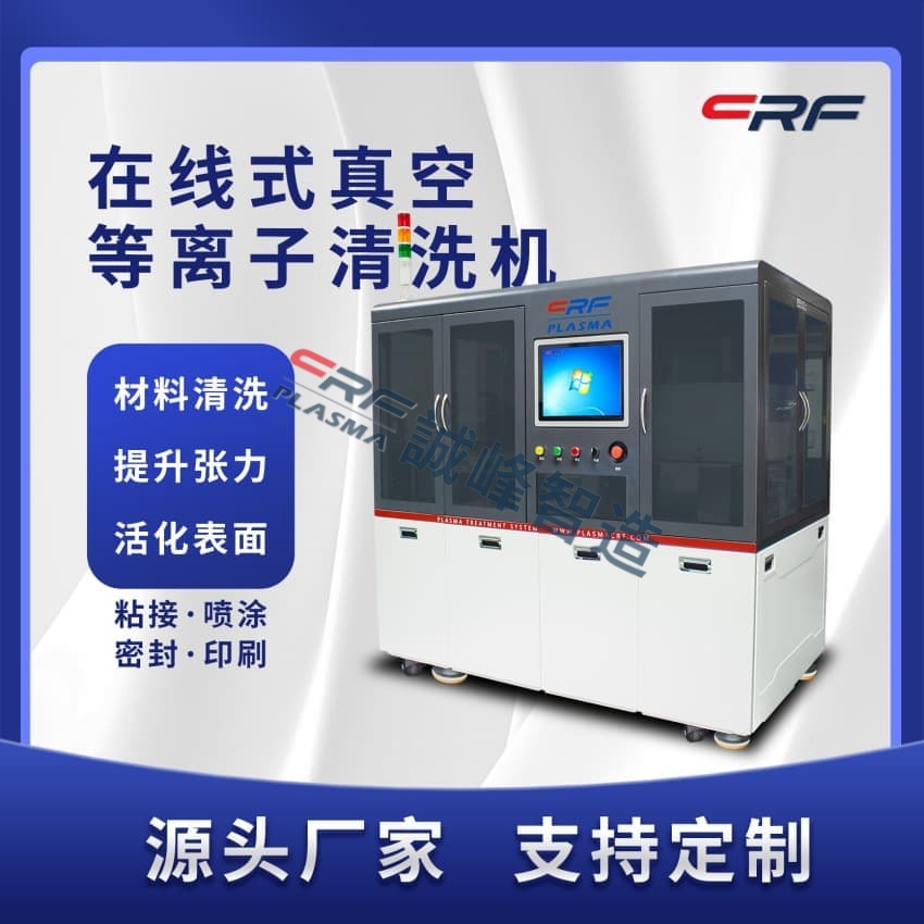 一文了解等離子表面處理器清洗工藝LCD上的應用